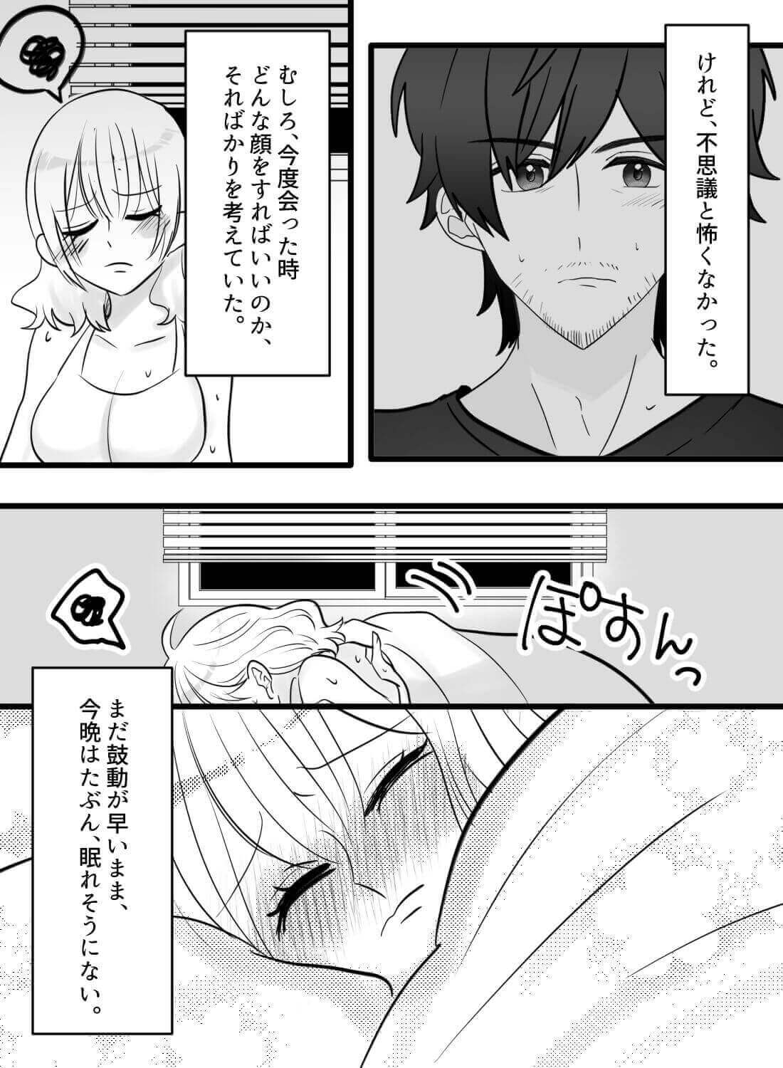 アパートの壁の薄さを知らずに自分を慰めてしまい、欲情した隣人に攻められちゃった話…。 - 031