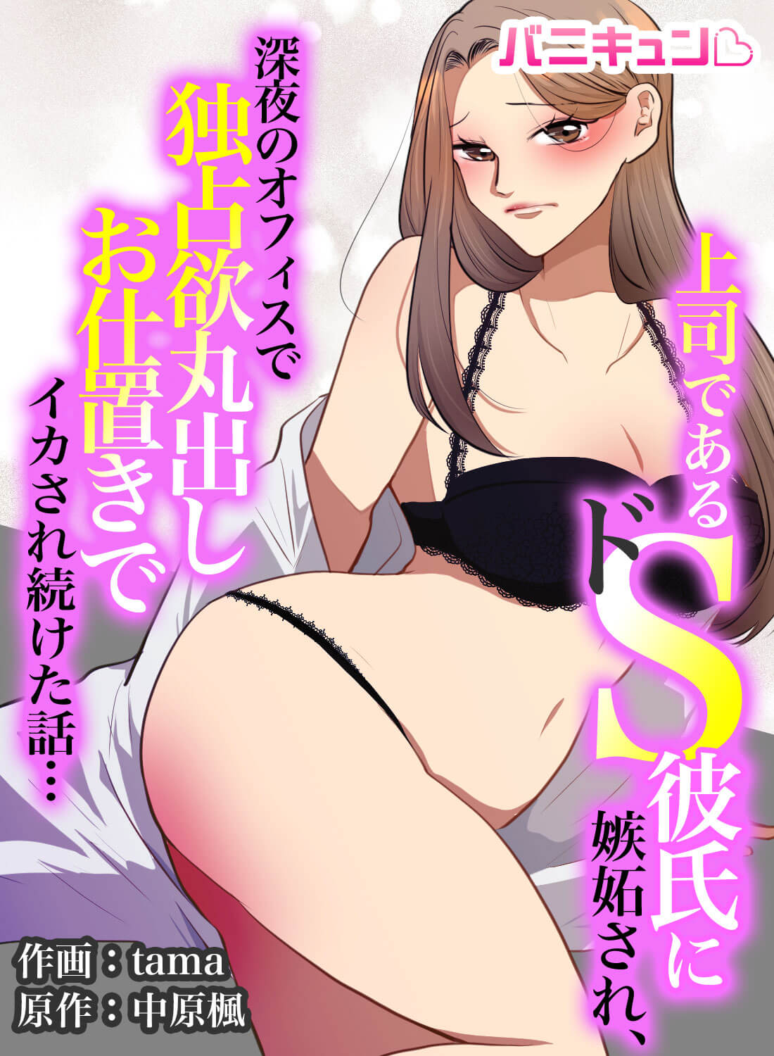 上司であるドS彼氏に嫉妬され、深夜のオフィスで独占欲丸出しお仕置きでイカされ続けた話…