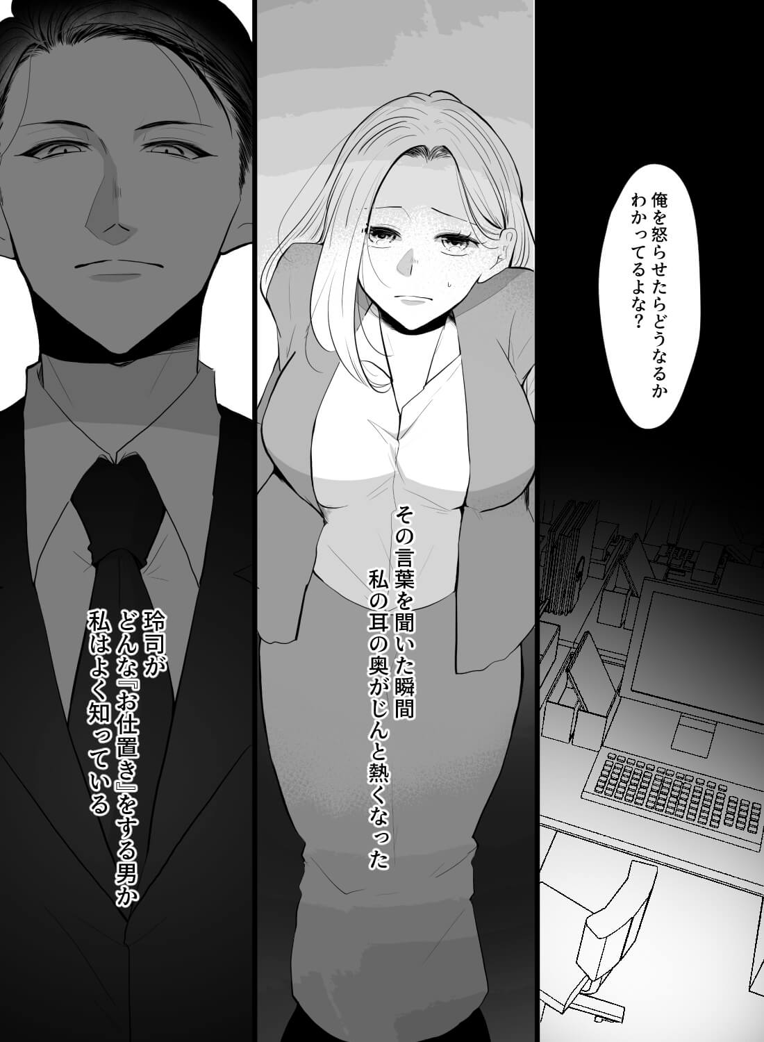 上司であるドS彼氏に嫉妬され、深夜のオフィスで独占欲丸出しお仕置きでイカされ続けた話… - 002