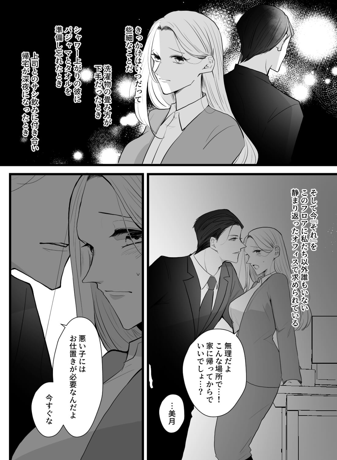 上司であるドS彼氏に嫉妬され、深夜のオフィスで独占欲丸出しお仕置きでイカされ続けた話… - 003