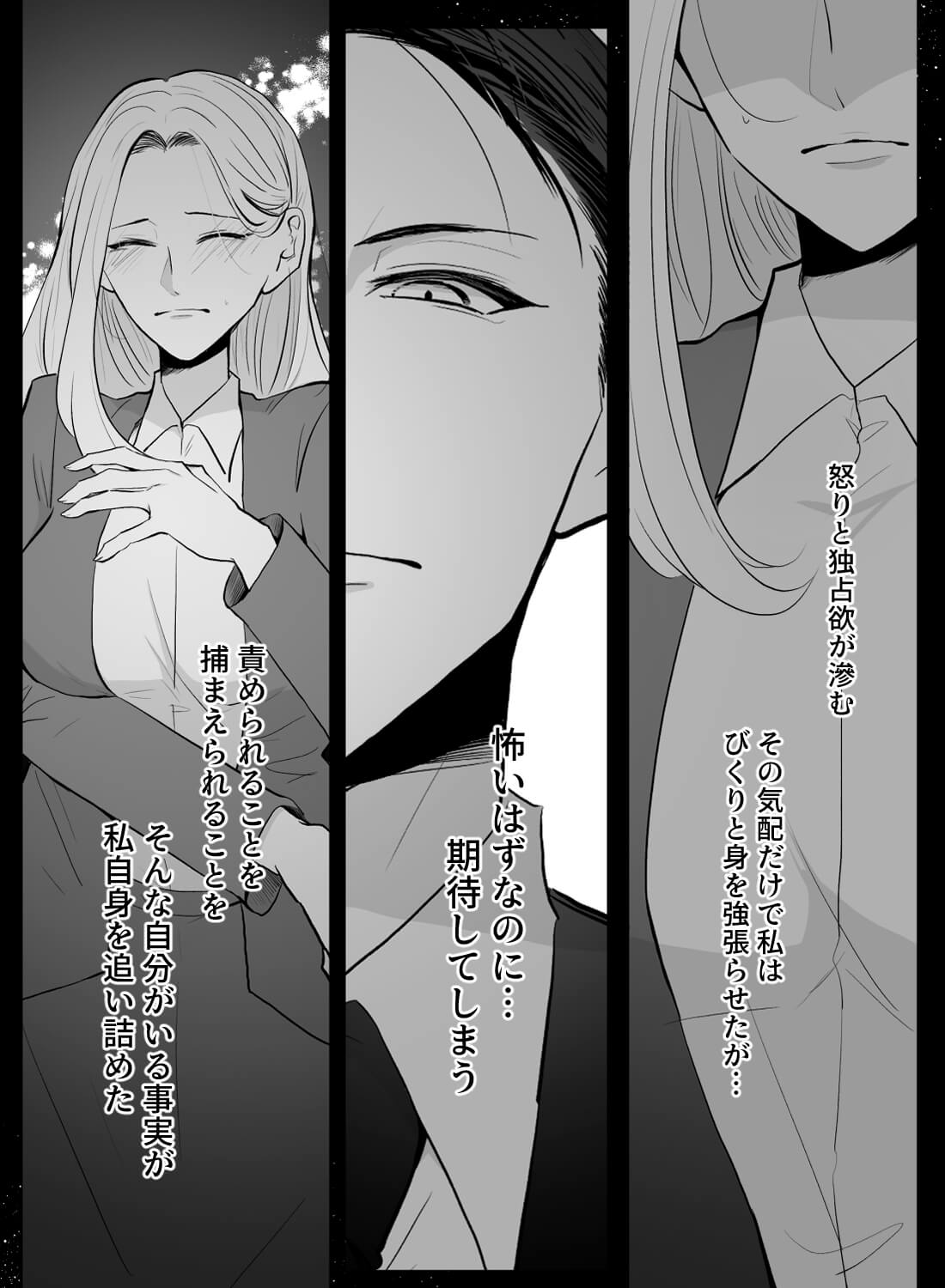 上司であるドS彼氏に嫉妬され、深夜のオフィスで独占欲丸出しお仕置きでイカされ続けた話… - 004