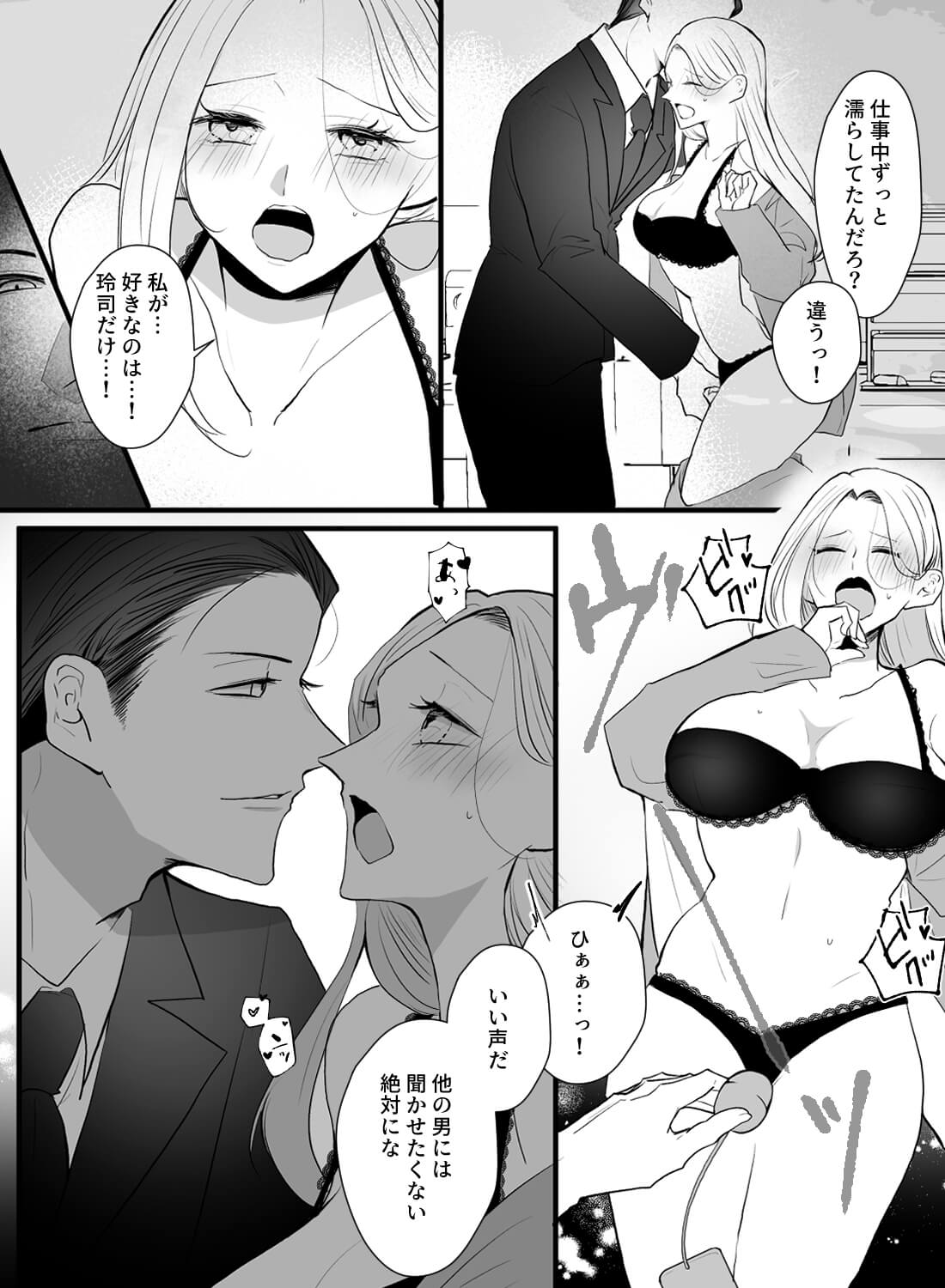 上司であるドS彼氏に嫉妬され、深夜のオフィスで独占欲丸出しお仕置きでイカされ続けた話… - 009