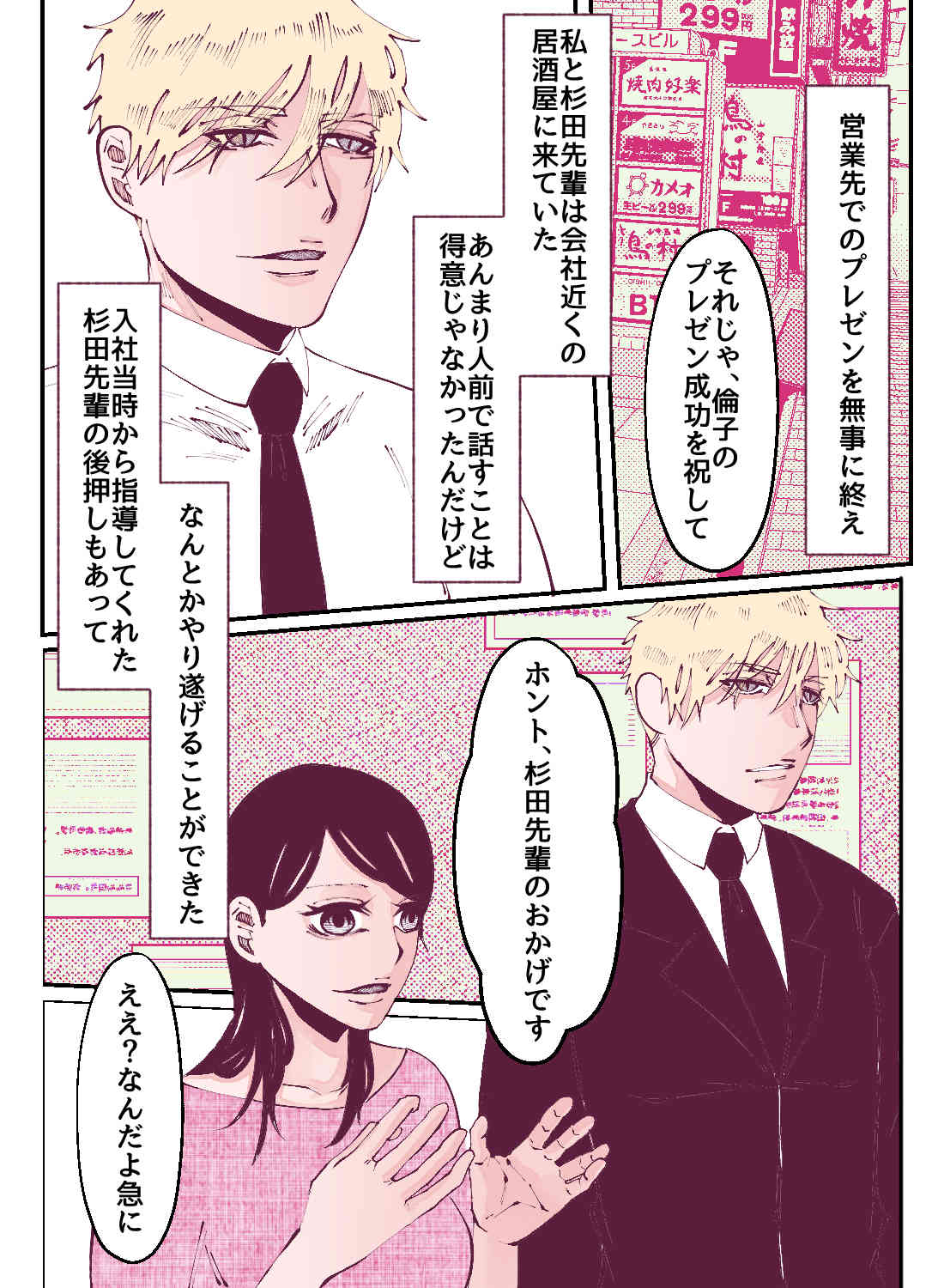 好きな先輩との飲み会で「セックスの仕方を忘れた」と言われたので、酔った勢いで誘ってみたら抱き潰されて… - 002