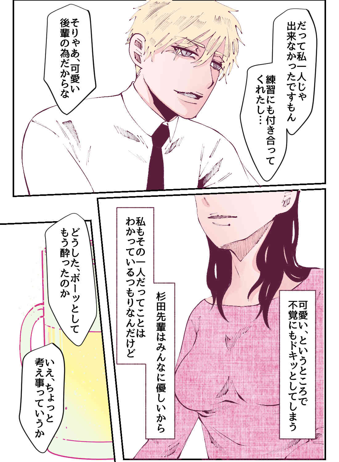 好きな先輩との飲み会で「セックスの仕方を忘れた」と言われたので、酔った勢いで誘ってみたら抱き潰されて… - 003