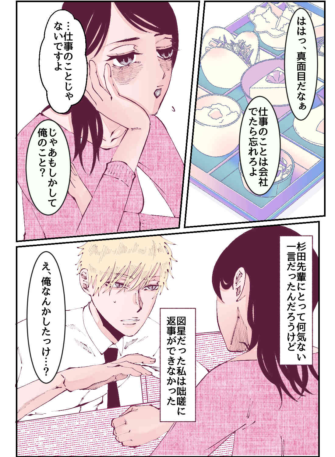 好きな先輩との飲み会で「セックスの仕方を忘れた」と言われたので、酔った勢いで誘ってみたら抱き潰されて… - 004