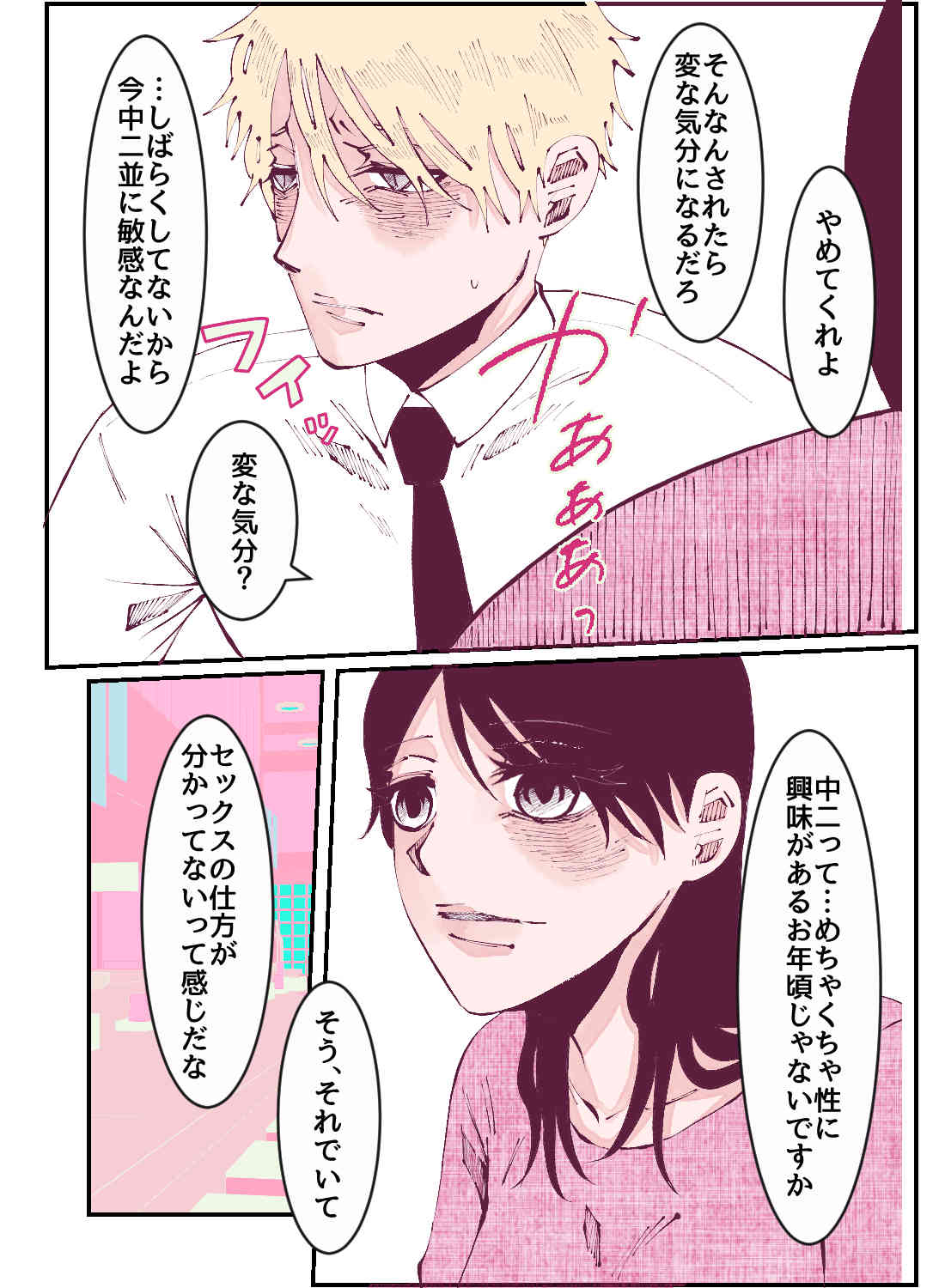 好きな先輩との飲み会で「セックスの仕方を忘れた」と言われたので、酔った勢いで誘ってみたら抱き潰されて… - 006