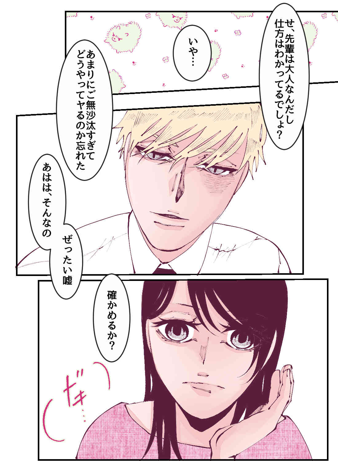 好きな先輩との飲み会で「セックスの仕方を忘れた」と言われたので、酔った勢いで誘ってみたら抱き潰されて… - 007