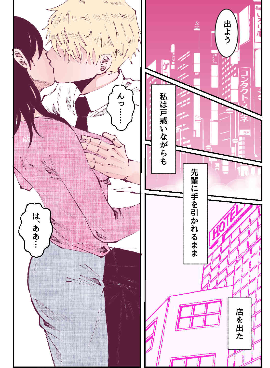 好きな先輩との飲み会で「セックスの仕方を忘れた」と言われたので、酔った勢いで誘ってみたら抱き潰されて… - 008