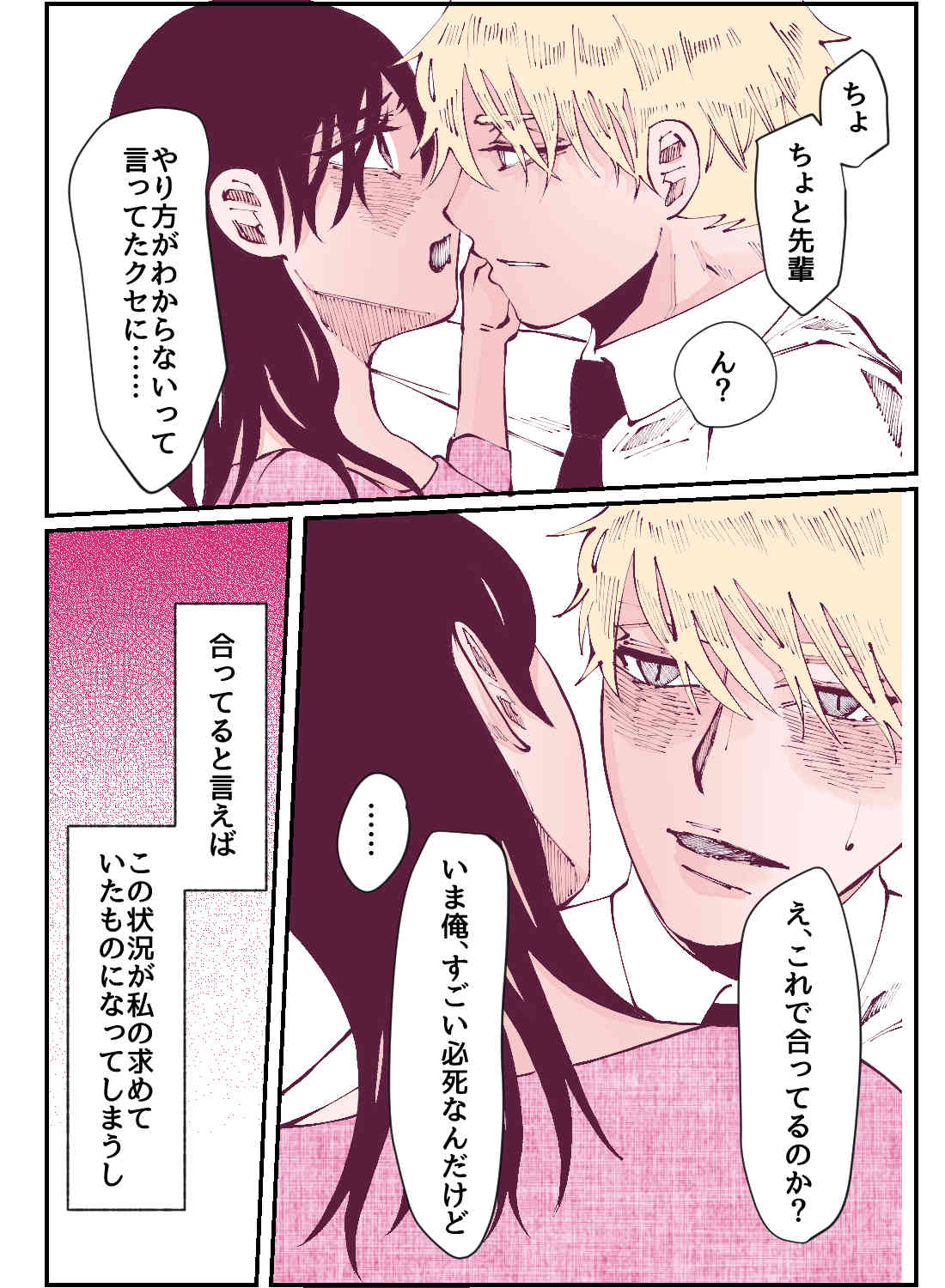 好きな先輩との飲み会で「セックスの仕方を忘れた」と言われたので、酔った勢いで誘ってみたら抱き潰されて… - 009