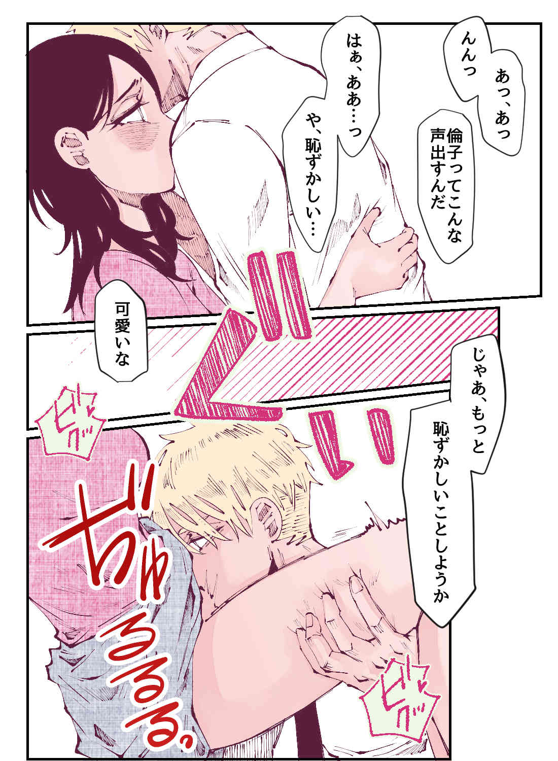 好きな先輩との飲み会で「セックスの仕方を忘れた」と言われたので、酔った勢いで誘ってみたら抱き潰されて… - 014