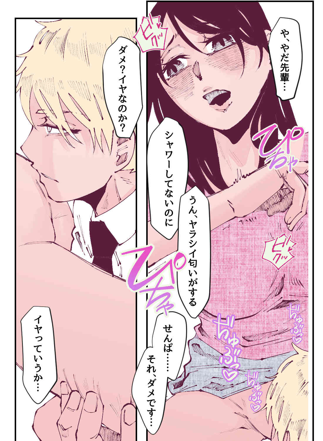 好きな先輩との飲み会で「セックスの仕方を忘れた」と言われたので、酔った勢いで誘ってみたら抱き潰されて… - 015