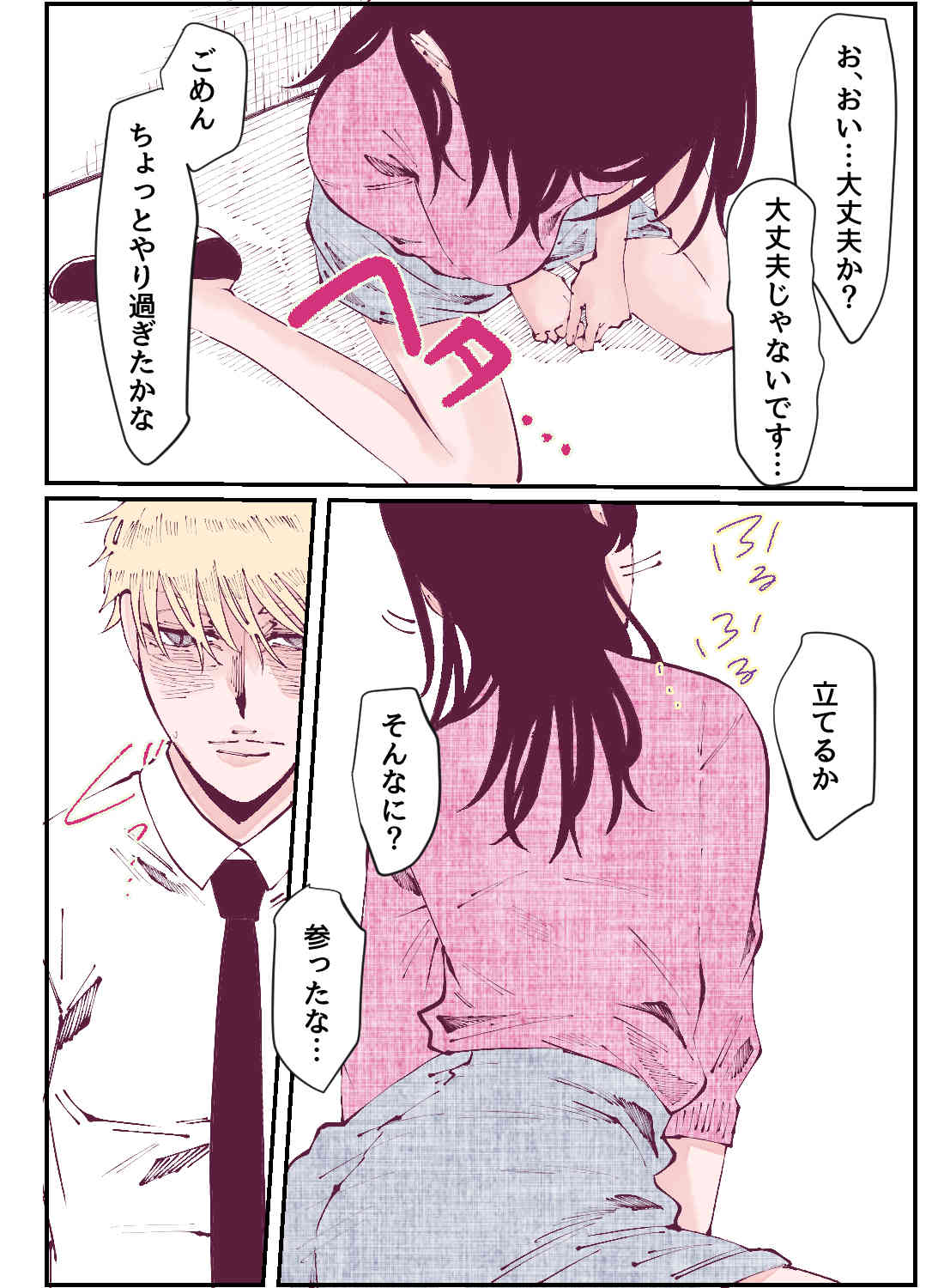 好きな先輩との飲み会で「セックスの仕方を忘れた」と言われたので、酔った勢いで誘ってみたら抱き潰されて… - 017