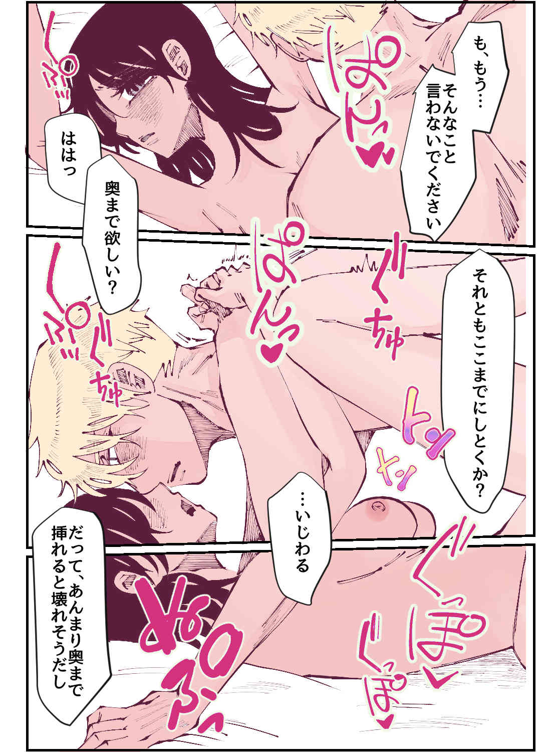 好きな先輩との飲み会で「セックスの仕方を忘れた」と言われたので、酔った勢いで誘ってみたら抱き潰されて… - 025