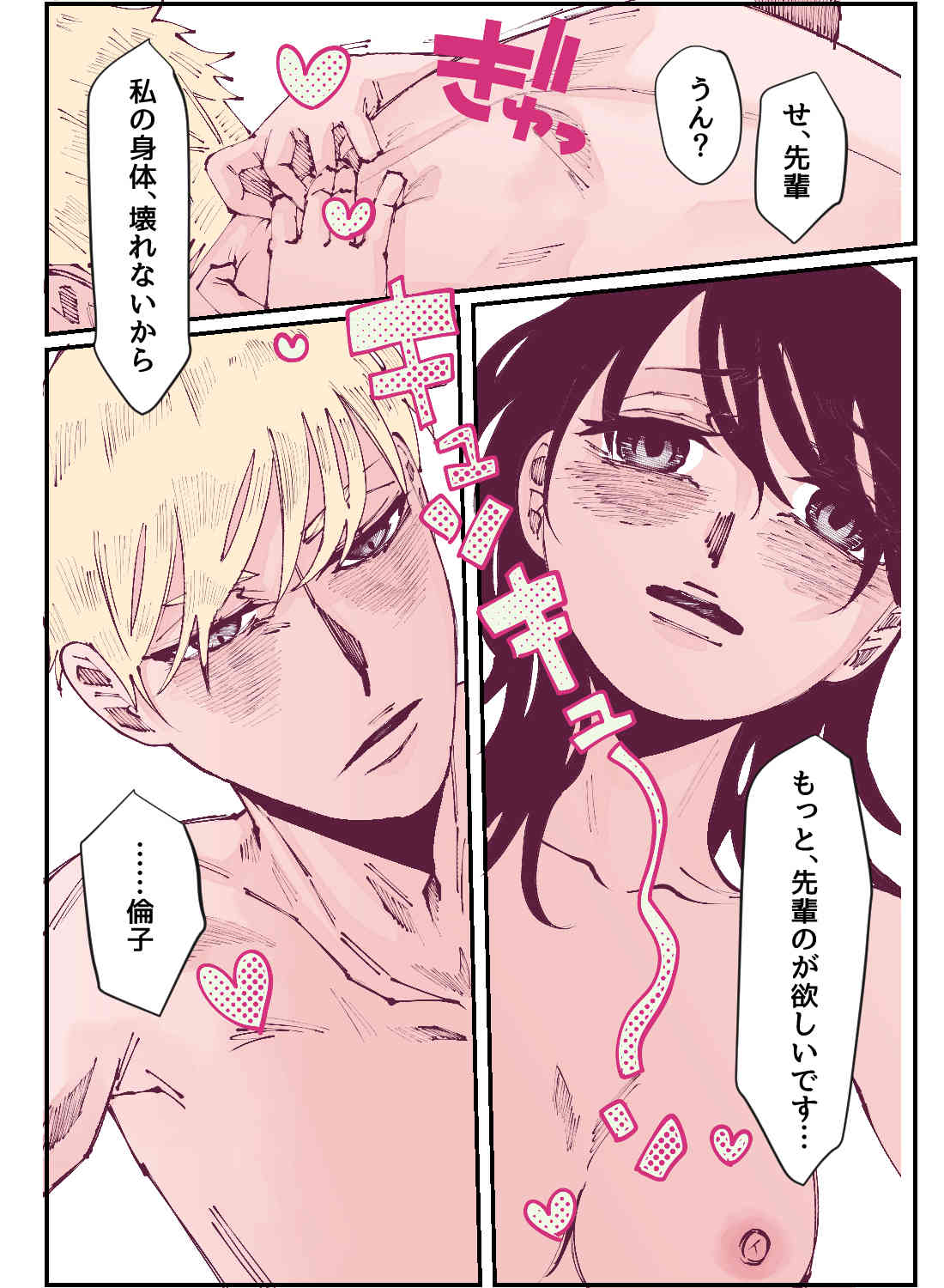 好きな先輩との飲み会で「セックスの仕方を忘れた」と言われたので、酔った勢いで誘ってみたら抱き潰されて… - 026