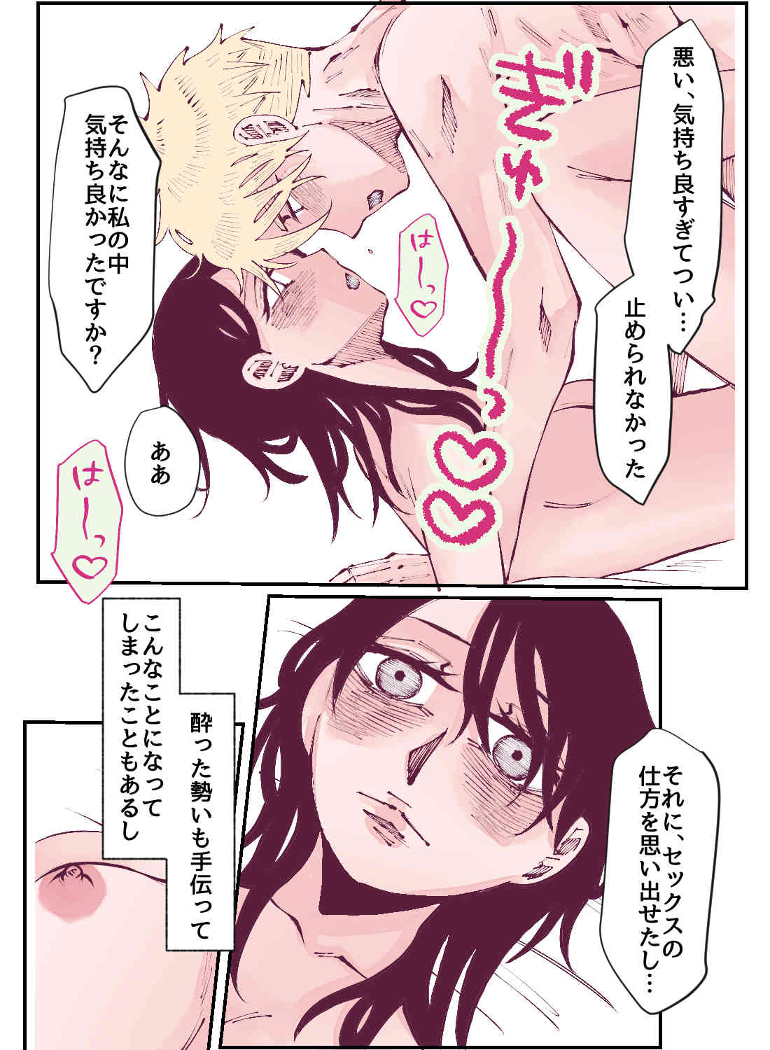 好きな先輩との飲み会で「セックスの仕方を忘れた」と言われたので、酔った勢いで誘ってみたら抱き潰されて… - 031