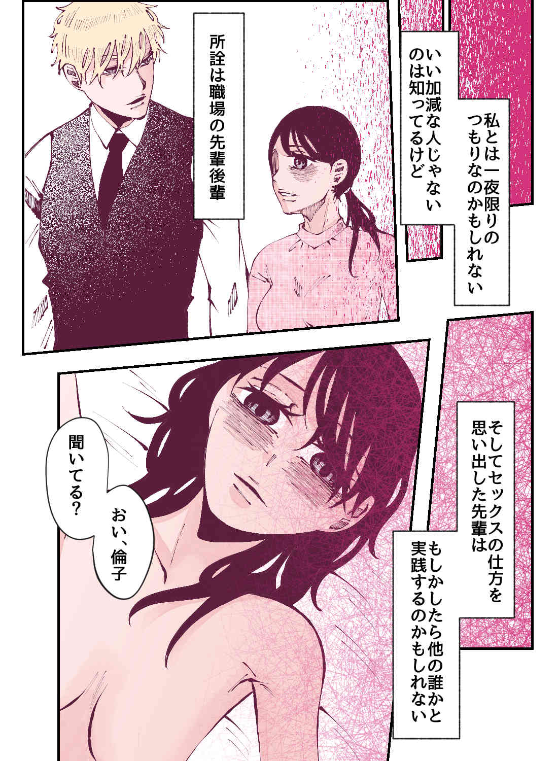 好きな先輩との飲み会で「セックスの仕方を忘れた」と言われたので、酔った勢いで誘ってみたら抱き潰されて… - 032