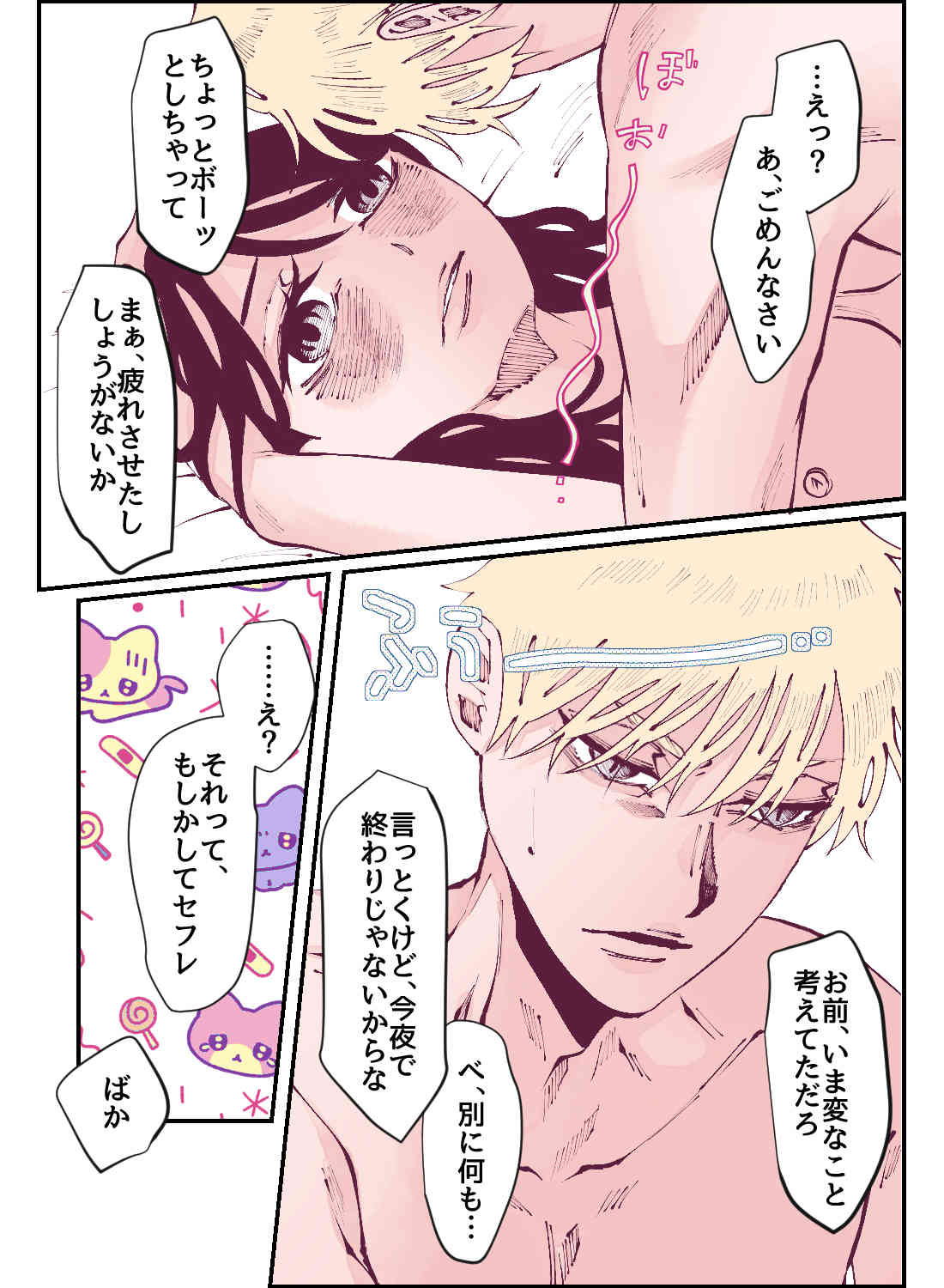 好きな先輩との飲み会で「セックスの仕方を忘れた」と言われたので、酔った勢いで誘ってみたら抱き潰されて… - 033