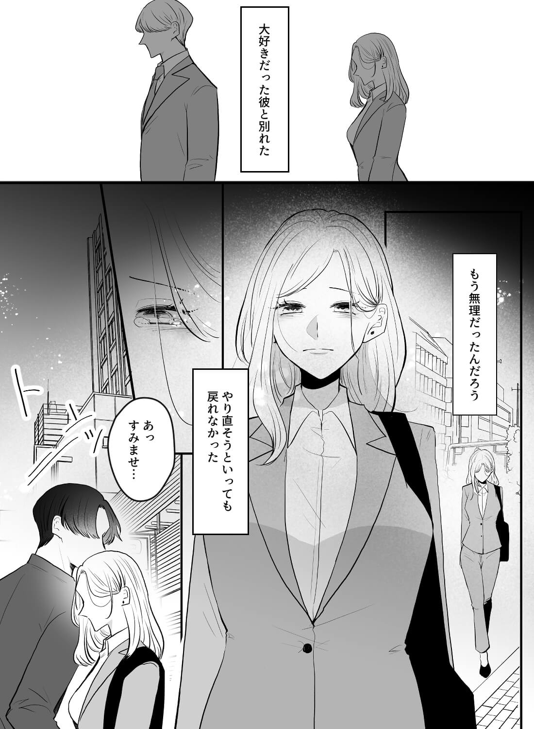 失恋話を聞いてもらってた部下に、酔った勢いで抱かれてしまいました… - 002