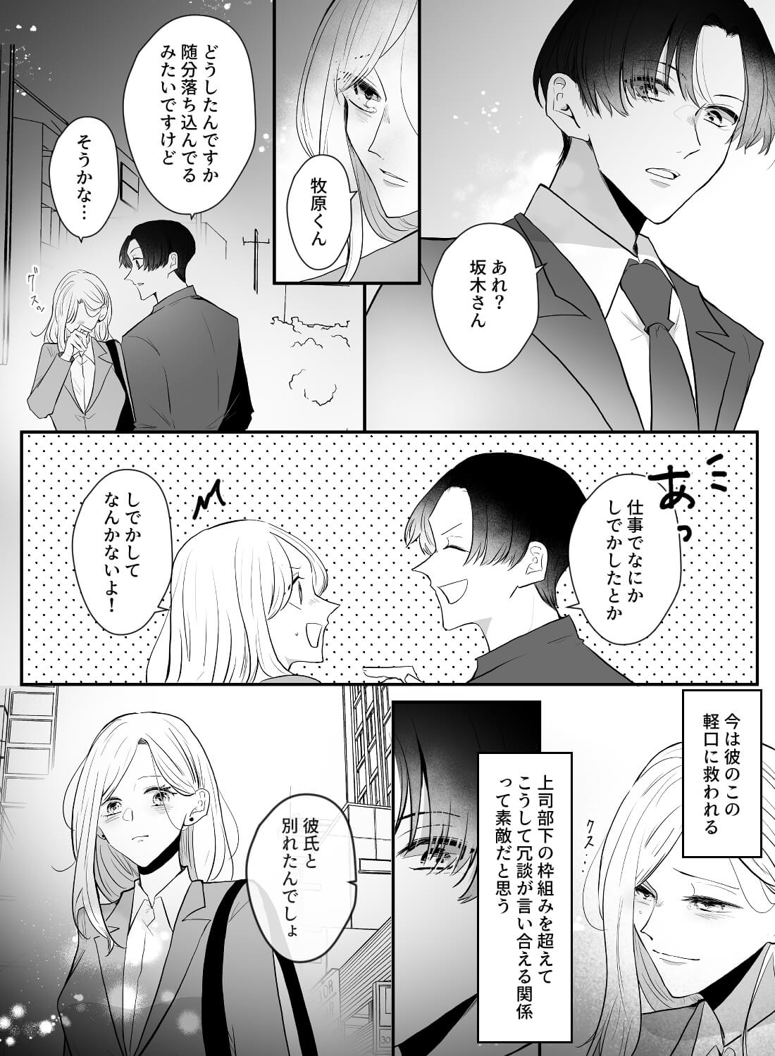 失恋話を聞いてもらってた部下に、酔った勢いで抱かれてしまいました… - 003