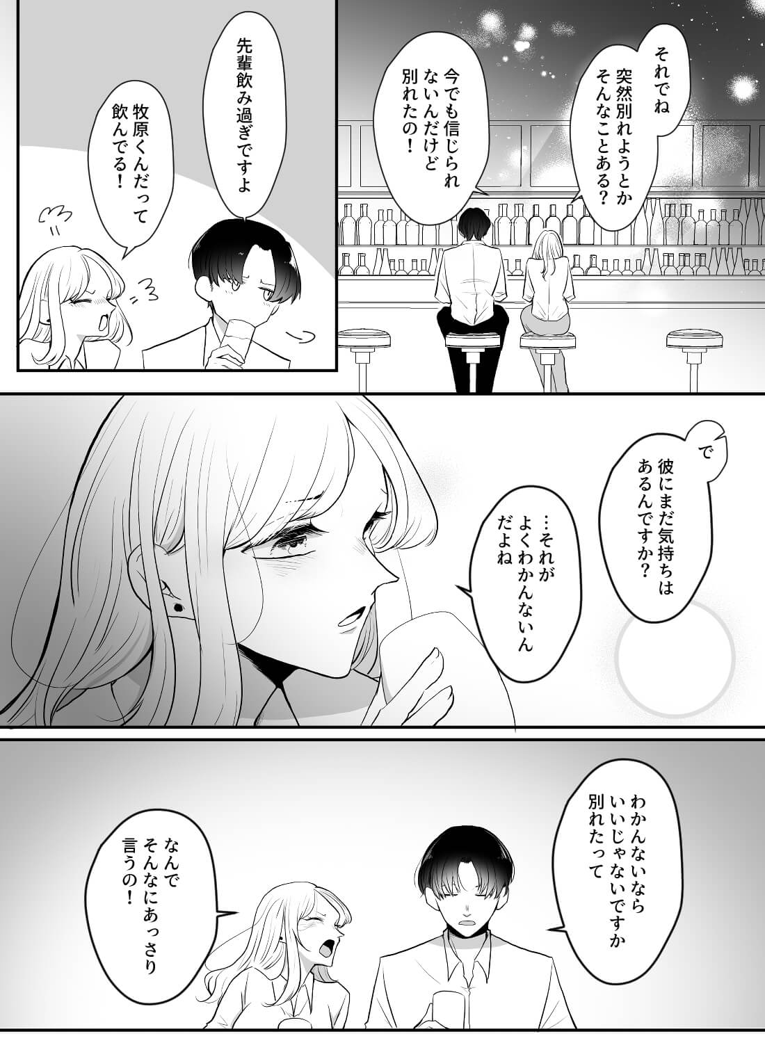 失恋話を聞いてもらってた部下に、酔った勢いで抱かれてしまいました… - 005