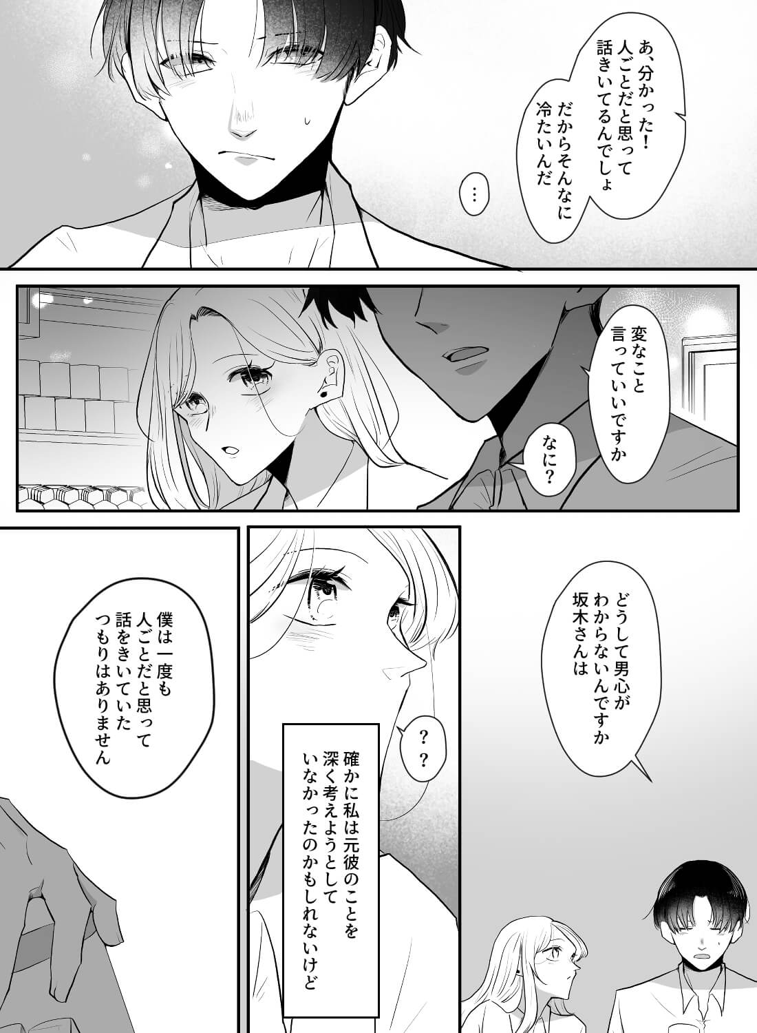 失恋話を聞いてもらってた部下に、酔った勢いで抱かれてしまいました… - 006