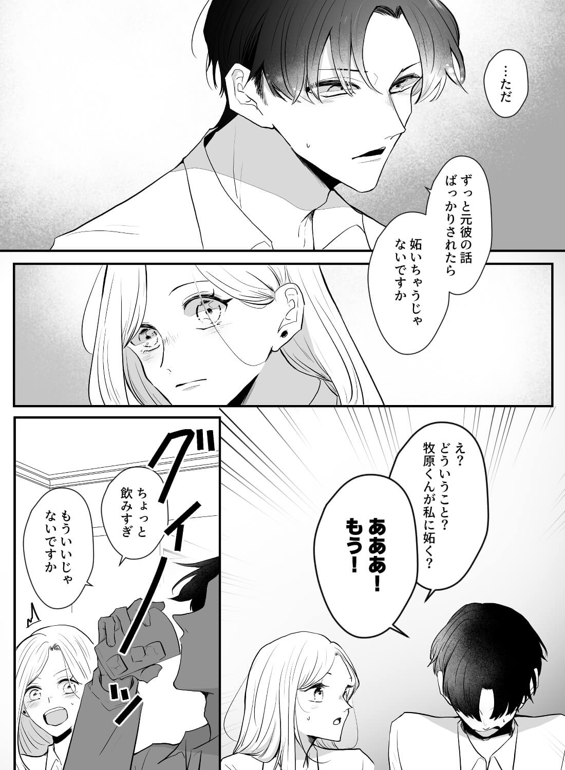 失恋話を聞いてもらってた部下に、酔った勢いで抱かれてしまいました… - 007