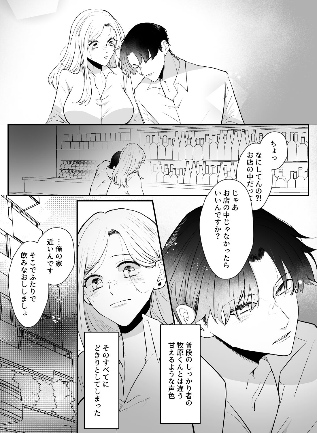 失恋話を聞いてもらってた部下に、酔った勢いで抱かれてしまいました… - 008