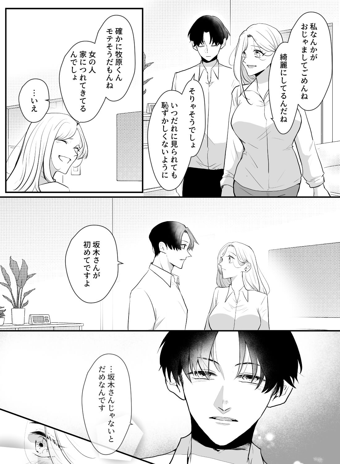 失恋話を聞いてもらってた部下に、酔った勢いで抱かれてしまいました… - 009