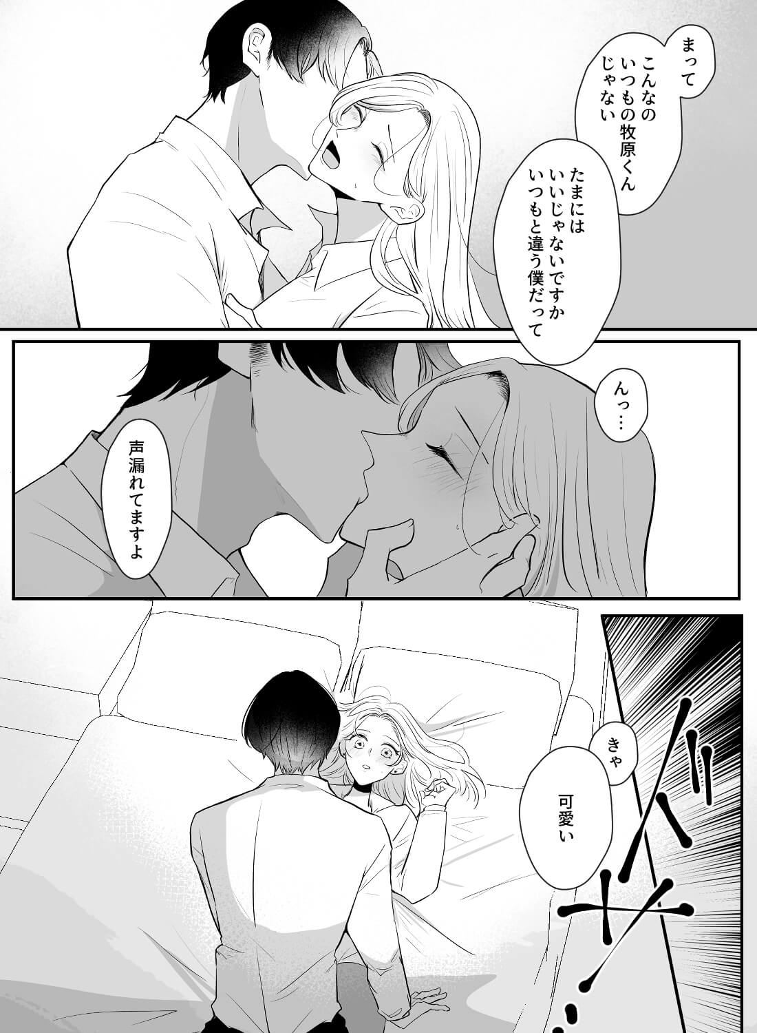 失恋話を聞いてもらってた部下に、酔った勢いで抱かれてしまいました… - 011