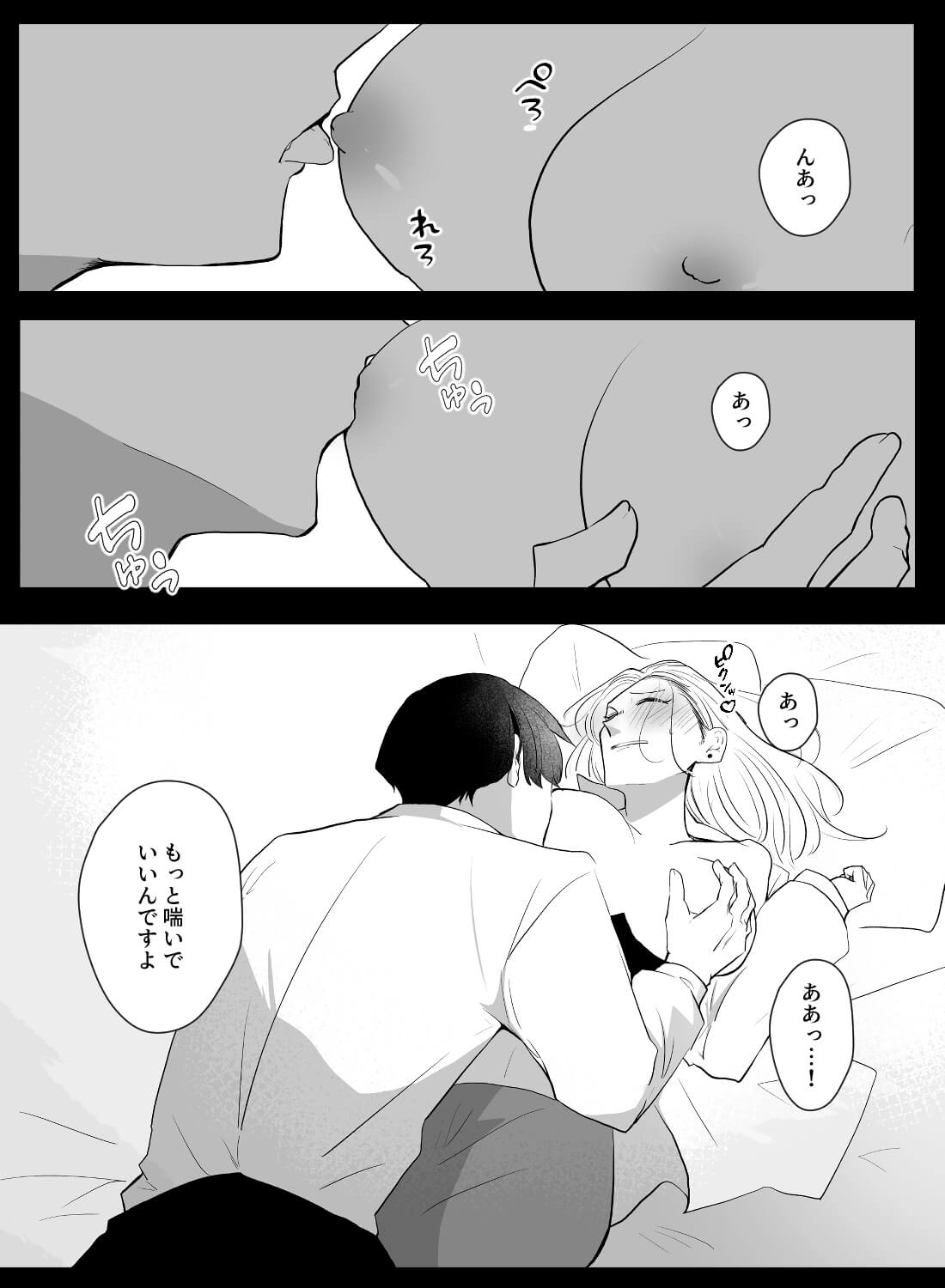 失恋話を聞いてもらってた部下に、酔った勢いで抱かれてしまいました… - 013