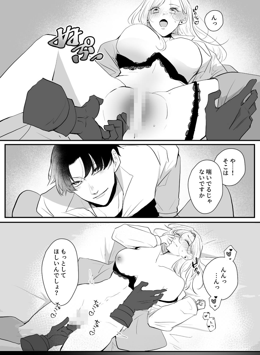 失恋話を聞いてもらってた部下に、酔った勢いで抱かれてしまいました… - 014