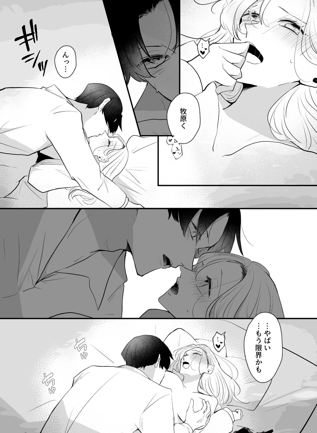 失恋話を聞いてもらってた部下に、酔った勢いで抱かれてしまいました… - 015