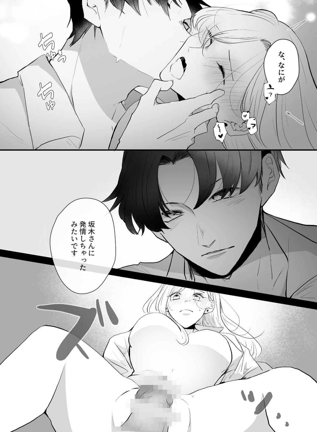 失恋話を聞いてもらってた部下に、酔った勢いで抱かれてしまいました… - 016