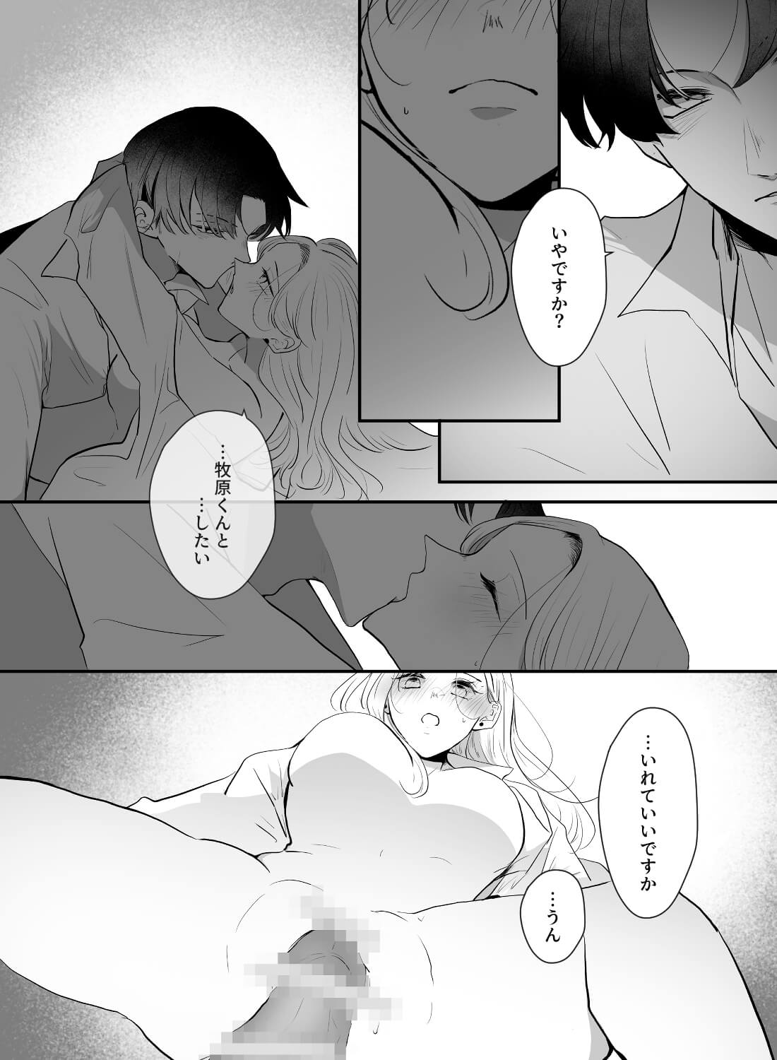 失恋話を聞いてもらってた部下に、酔った勢いで抱かれてしまいました… - 017