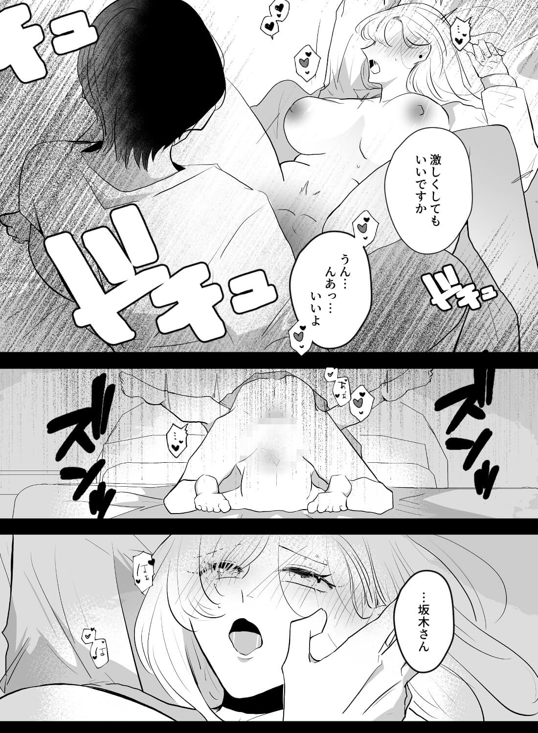 失恋話を聞いてもらってた部下に、酔った勢いで抱かれてしまいました… - 019