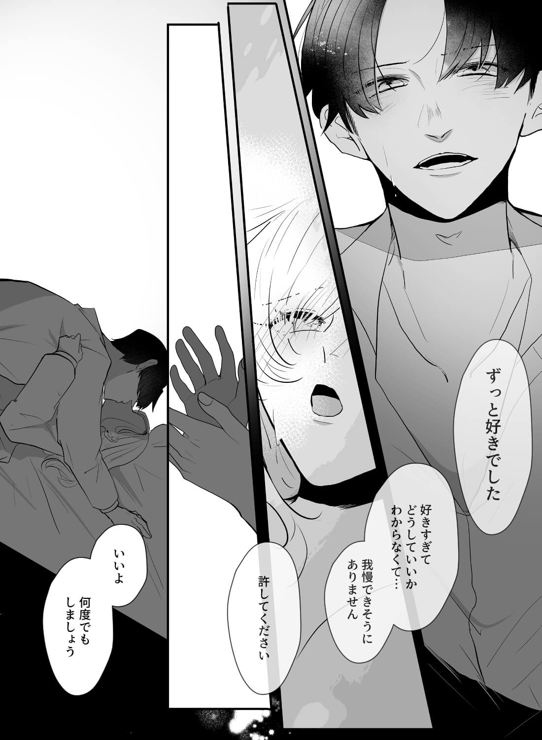 失恋話を聞いてもらってた部下に、酔った勢いで抱かれてしまいました… - 020