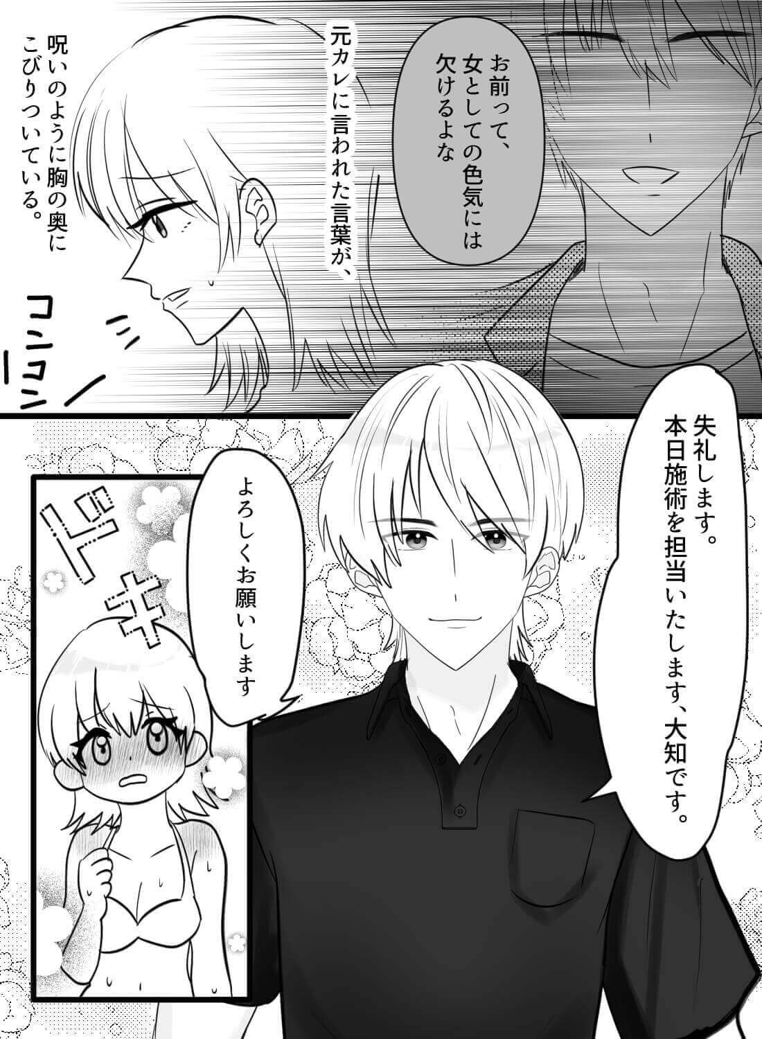 育乳マッサージでイケメンセラピストに玩具責めされて、トロトロになっちゃいました。 - 003