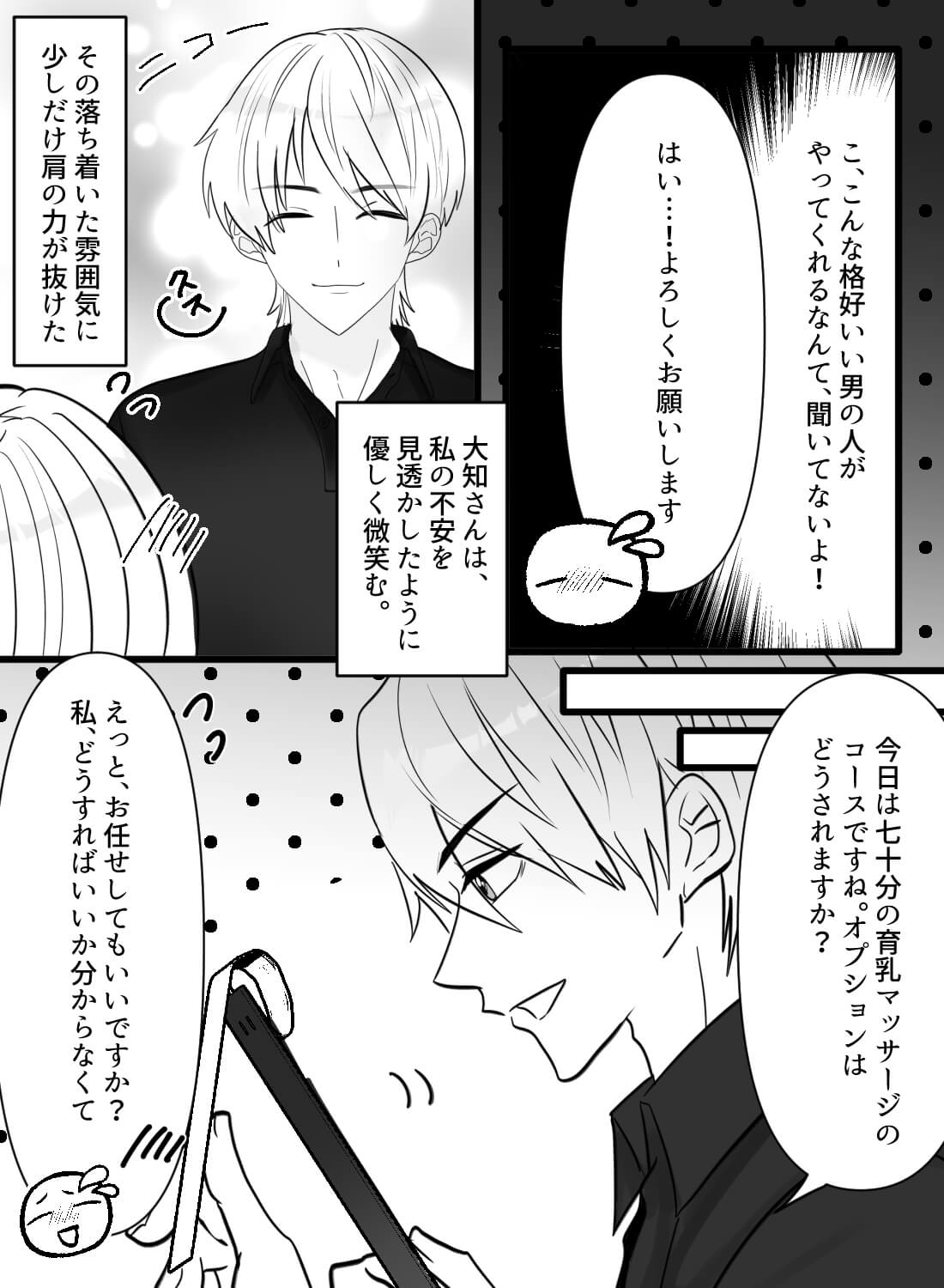 育乳マッサージでイケメンセラピストに玩具責めされて、トロトロになっちゃいました。 - 004