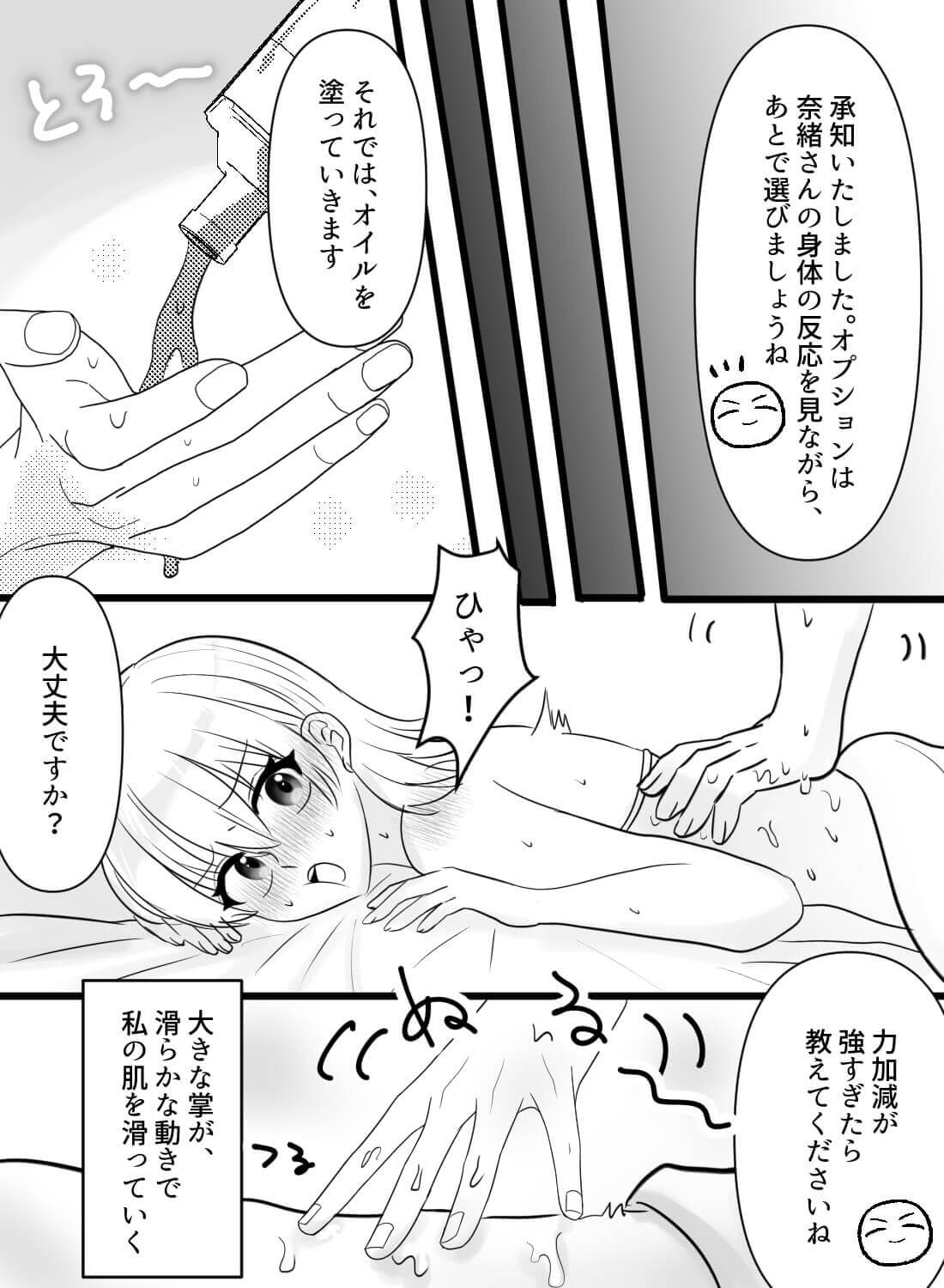 育乳マッサージでイケメンセラピストに玩具責めされて、トロトロになっちゃいました。 - 005