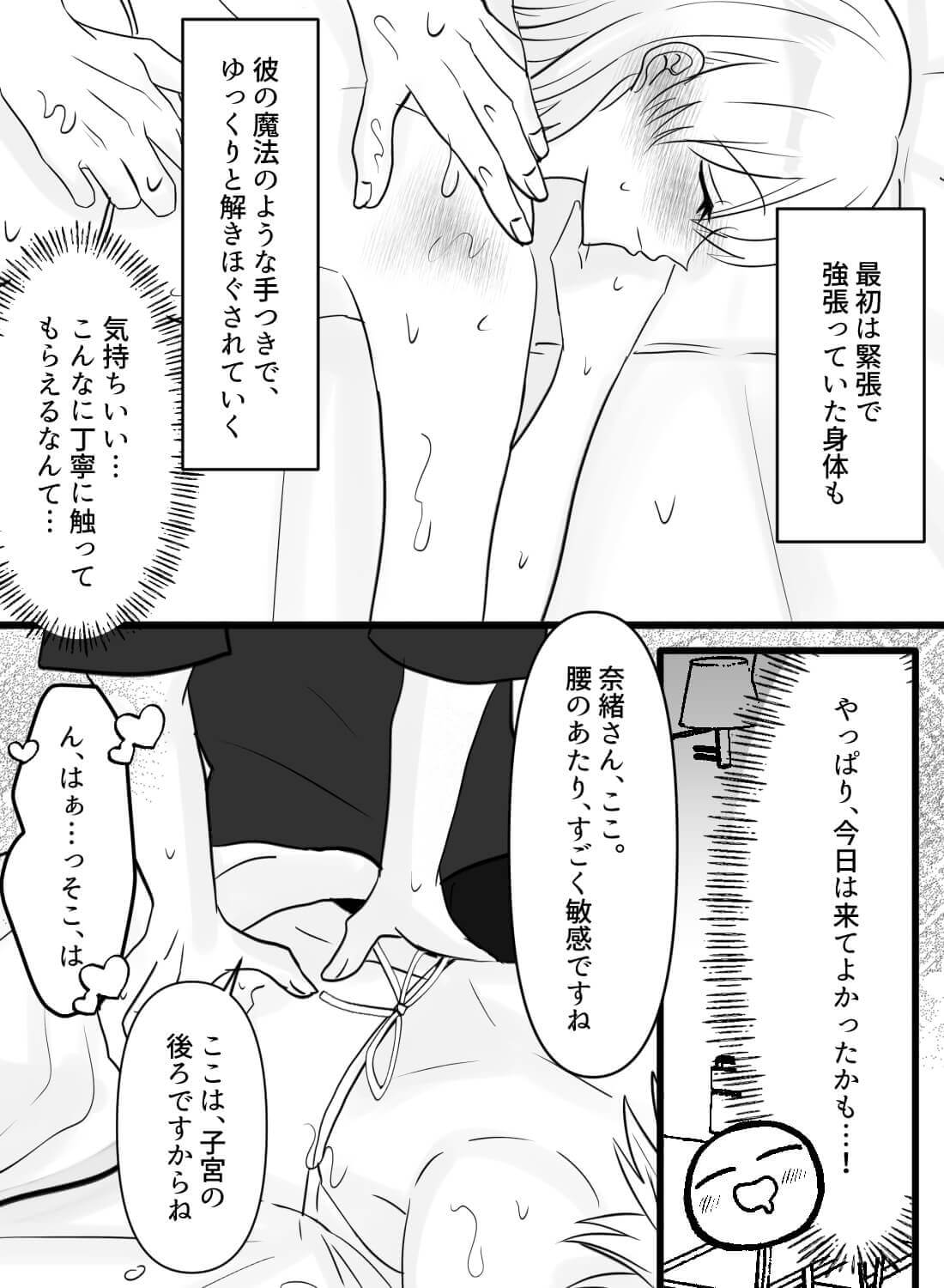 育乳マッサージでイケメンセラピストに玩具責めされて、トロトロになっちゃいました。 - 006