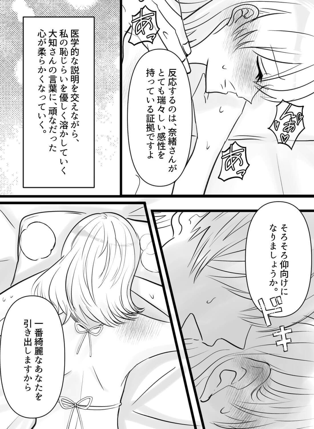 育乳マッサージでイケメンセラピストに玩具責めされて、トロトロになっちゃいました。 - 007