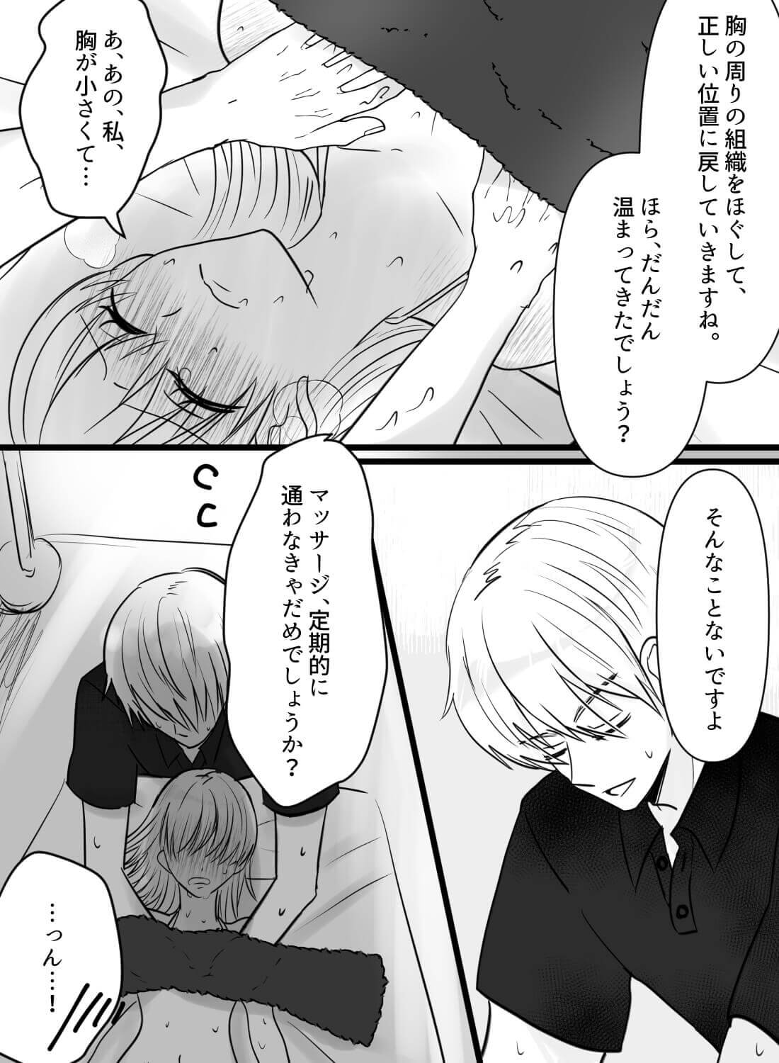 育乳マッサージでイケメンセラピストに玩具責めされて、トロトロになっちゃいました。 - 009