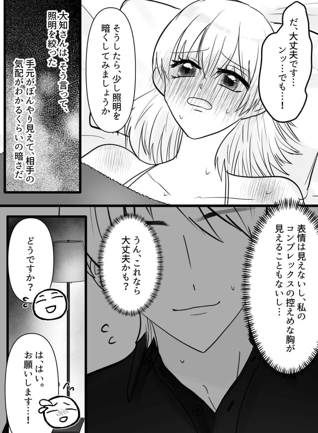 育乳マッサージでイケメンセラピストに玩具責めされて、トロトロになっちゃいました。 - 011