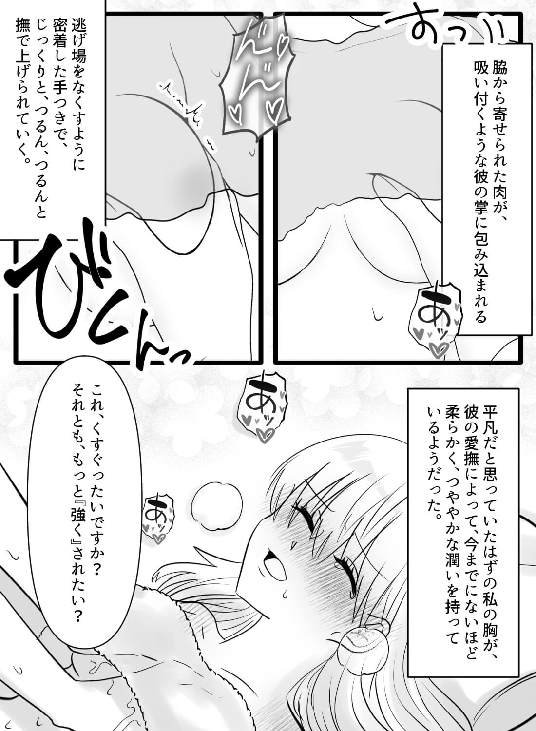 育乳マッサージでイケメンセラピストに玩具責めされて、トロトロになっちゃいました。 - 012