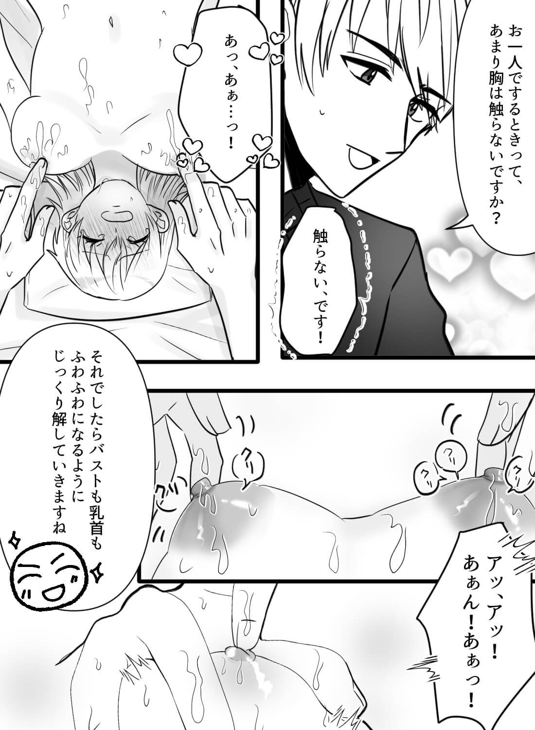 育乳マッサージでイケメンセラピストに玩具責めされて、トロトロになっちゃいました。 - 015