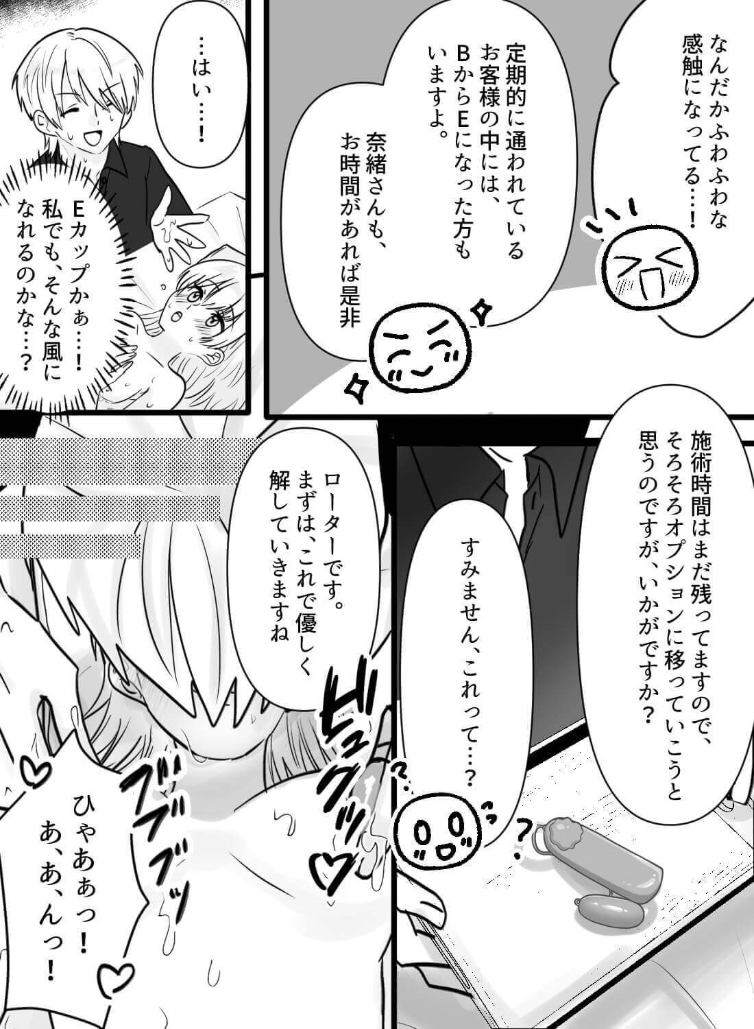 育乳マッサージでイケメンセラピストに玩具責めされて、トロトロになっちゃいました。 - 017