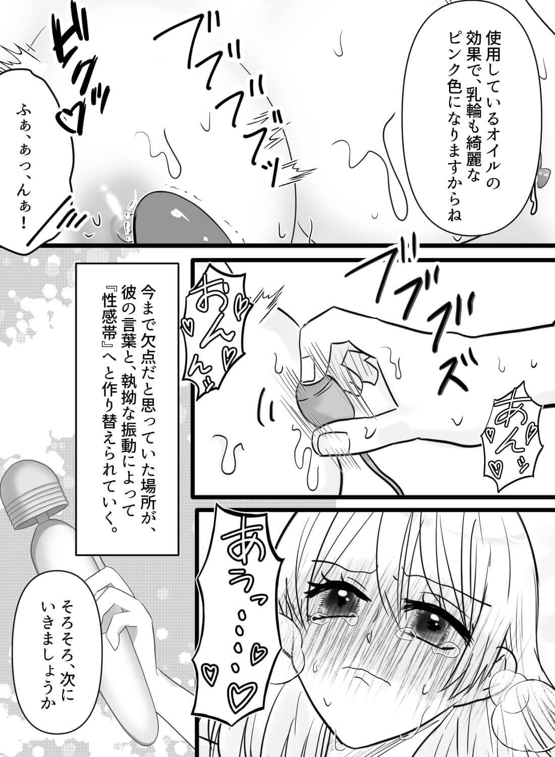 育乳マッサージでイケメンセラピストに玩具責めされて、トロトロになっちゃいました。 - 018