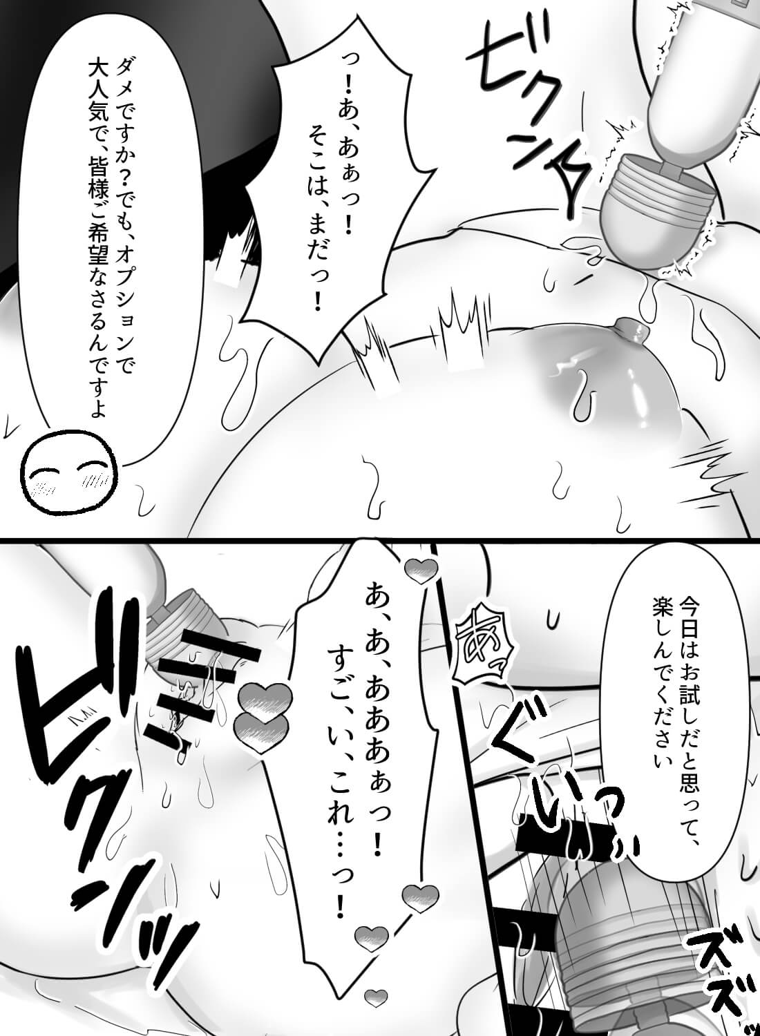 育乳マッサージでイケメンセラピストに玩具責めされて、トロトロになっちゃいました。 - 019