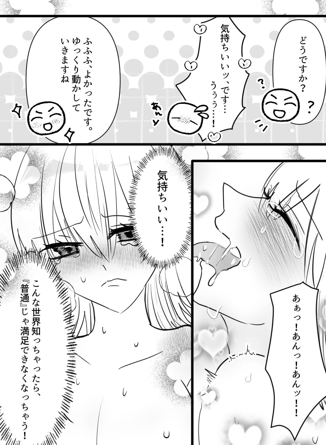 育乳マッサージでイケメンセラピストに玩具責めされて、トロトロになっちゃいました。 - 023