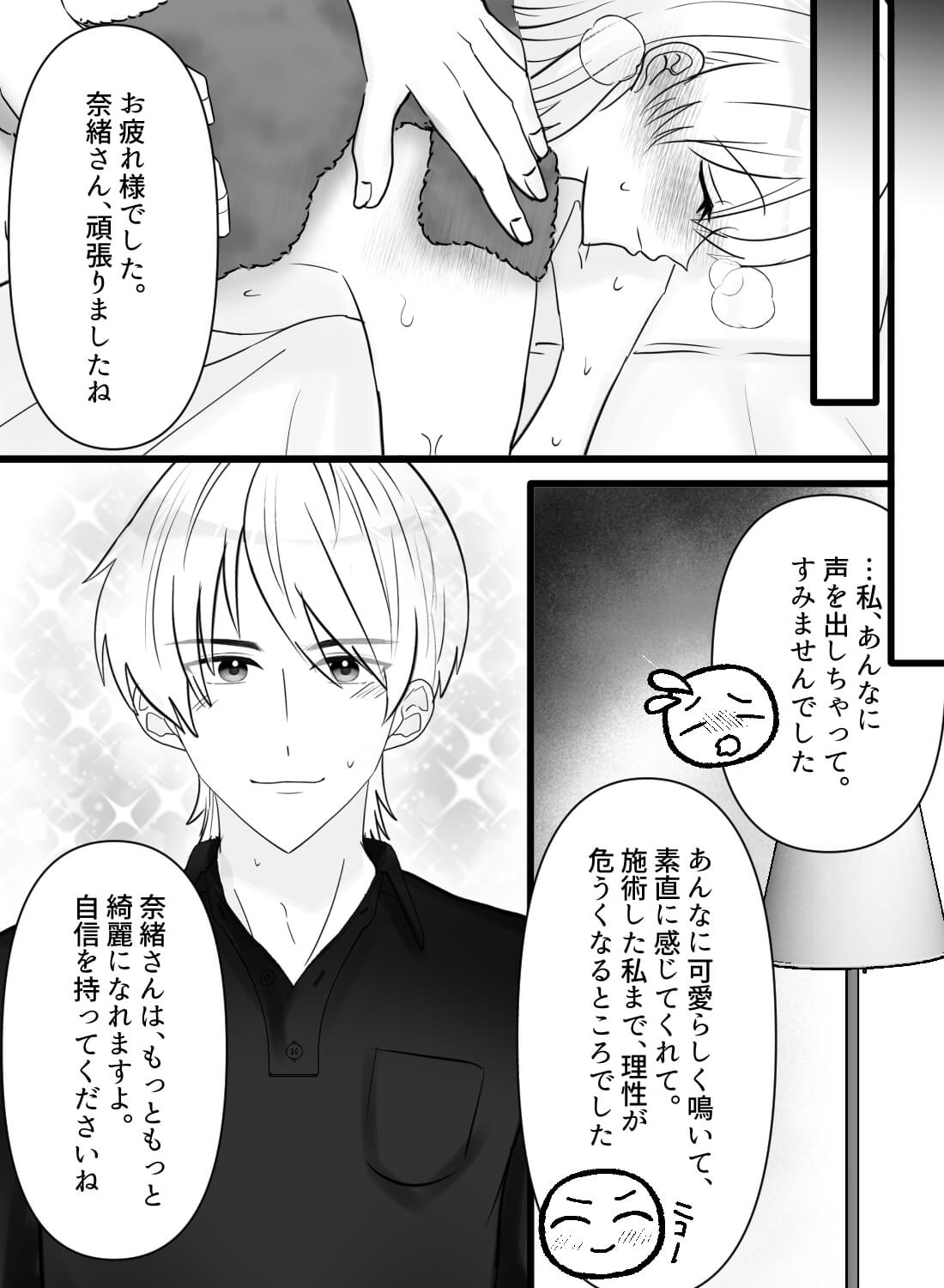 育乳マッサージでイケメンセラピストに玩具責めされて、トロトロになっちゃいました。 - 025